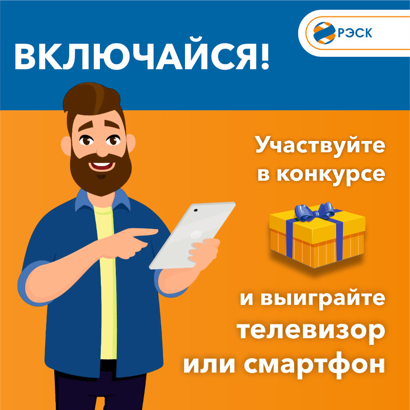 Конкурс! Выиграйте телевизор или смартфон!