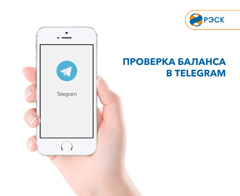 Проверка баланса в Telegram