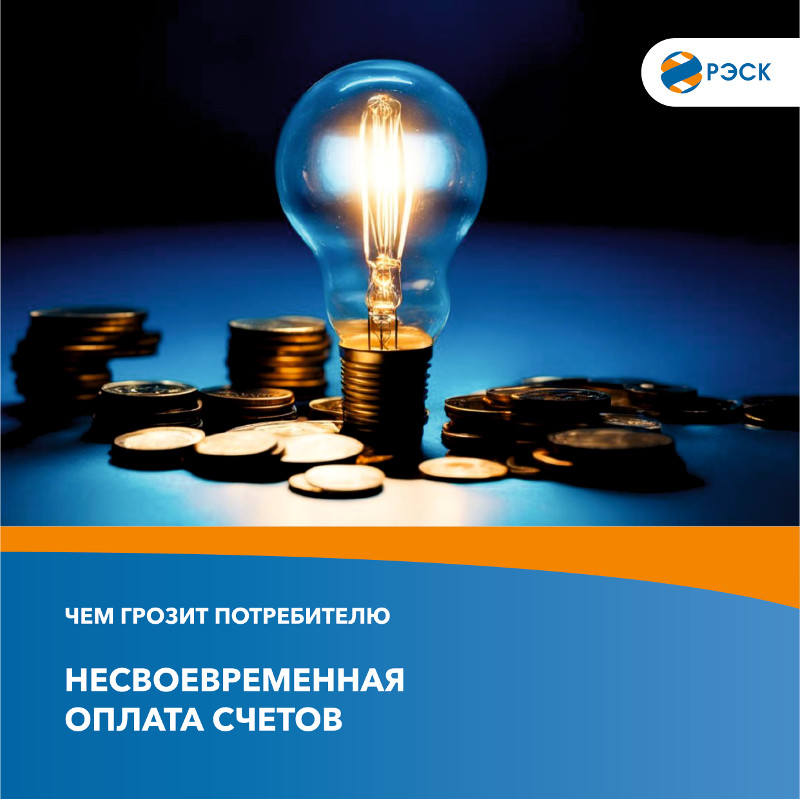 Чем грозит отсутствие оплаты или несвоевременная оплата счетов