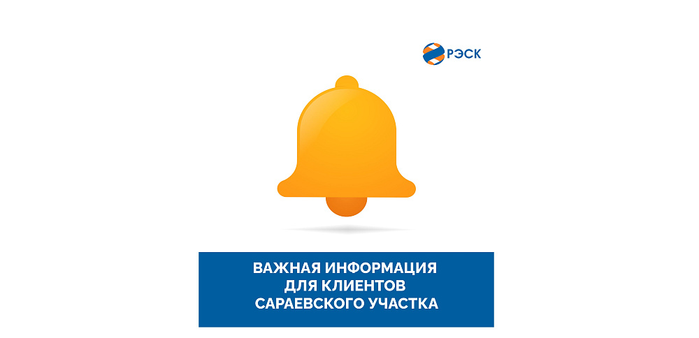 Внимание, переезд! 29-30 октября Сараевский участок не работает. С 31 октября ждём вас в новом офисе!
