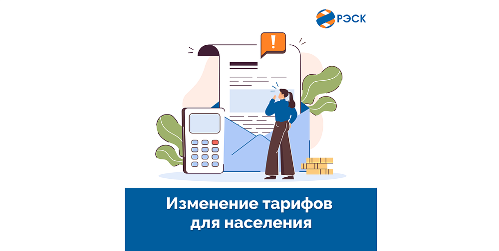 Информируем об изменении тарифов