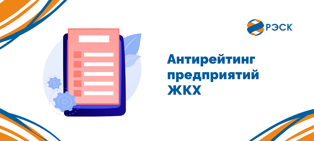 Предприятия ЖКХ Рязанской области должны РЭСК за электроэнергию больше 294 миллионов рублей