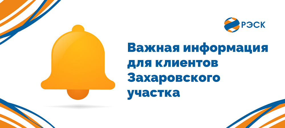 Временное отключение кассы на Захаровском участке: альтернативные способы оплаты