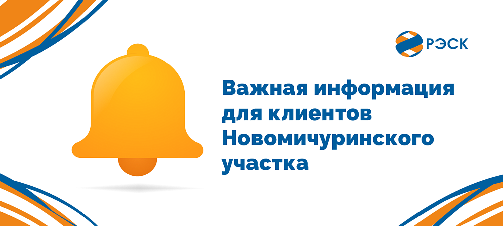 Временное ограничение работы кассы Новомичуринского участка 9&nbsp;апреля