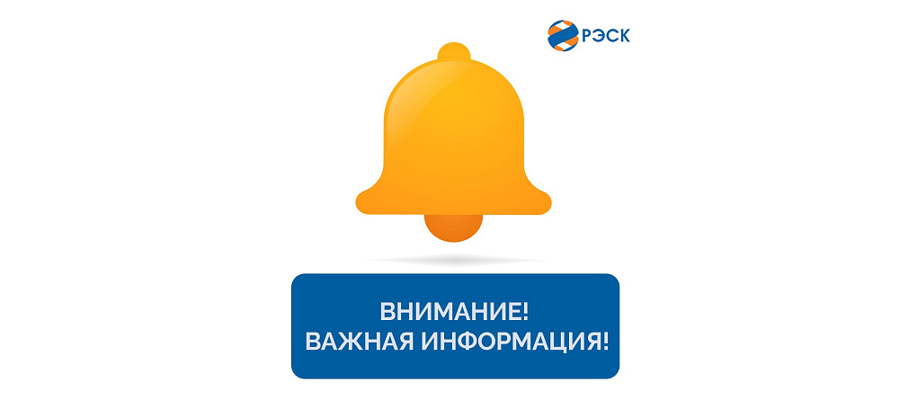 В связи с проведением ремонтных работ 29 августа 2025 года в офисе Сапожковского участка будет прекращена подача электроэнергии