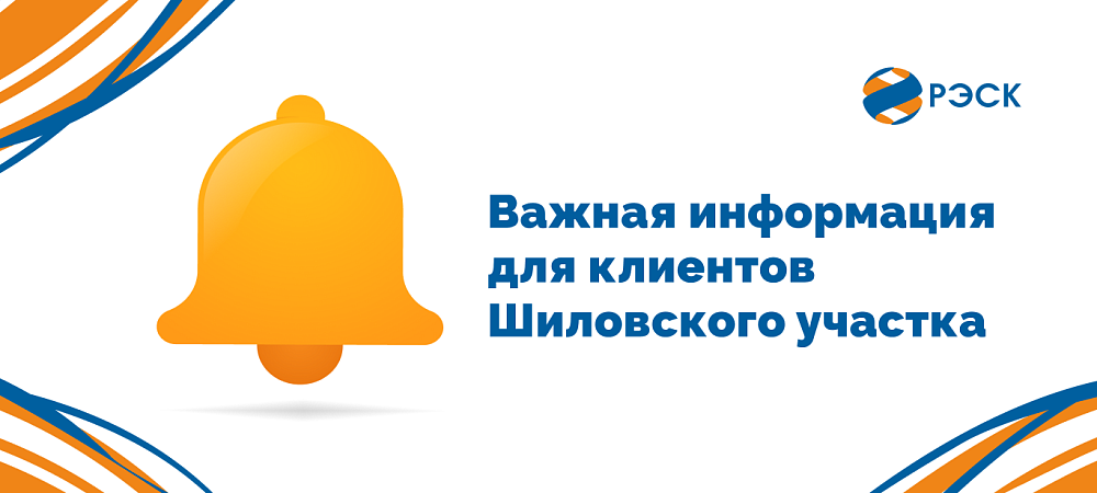 Касса Шиловского участка временно не работает