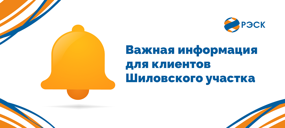 По техническим причинам офис в Шилово не работает 5 мая до 13:00