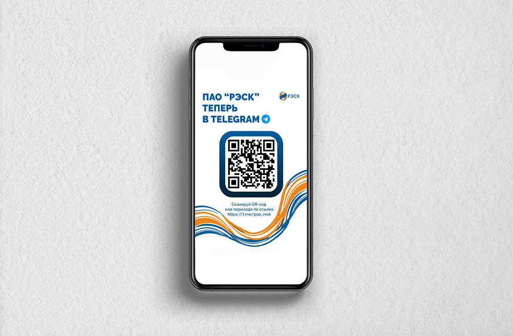 ПАО «РЭСК» запускает официальный Telegram-канал!