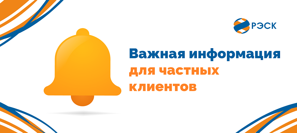 Информация для частных клиентов