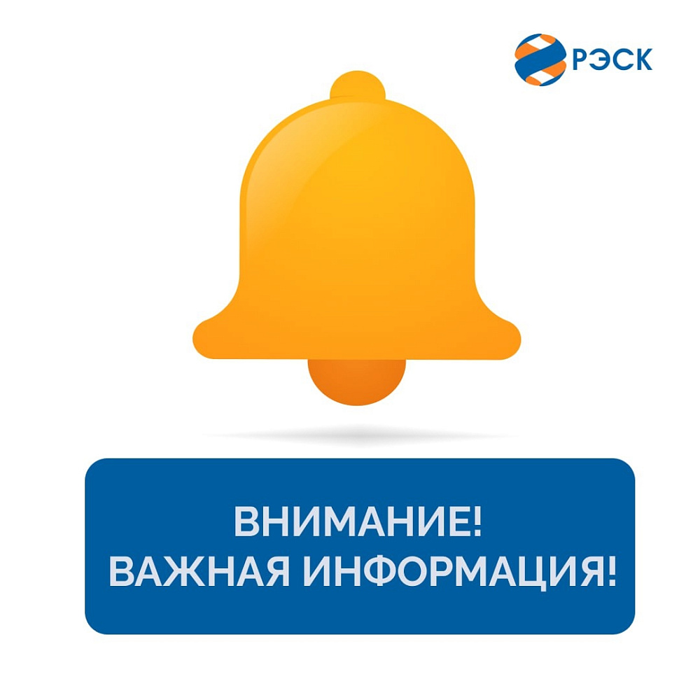 Уважаемые клиенты!