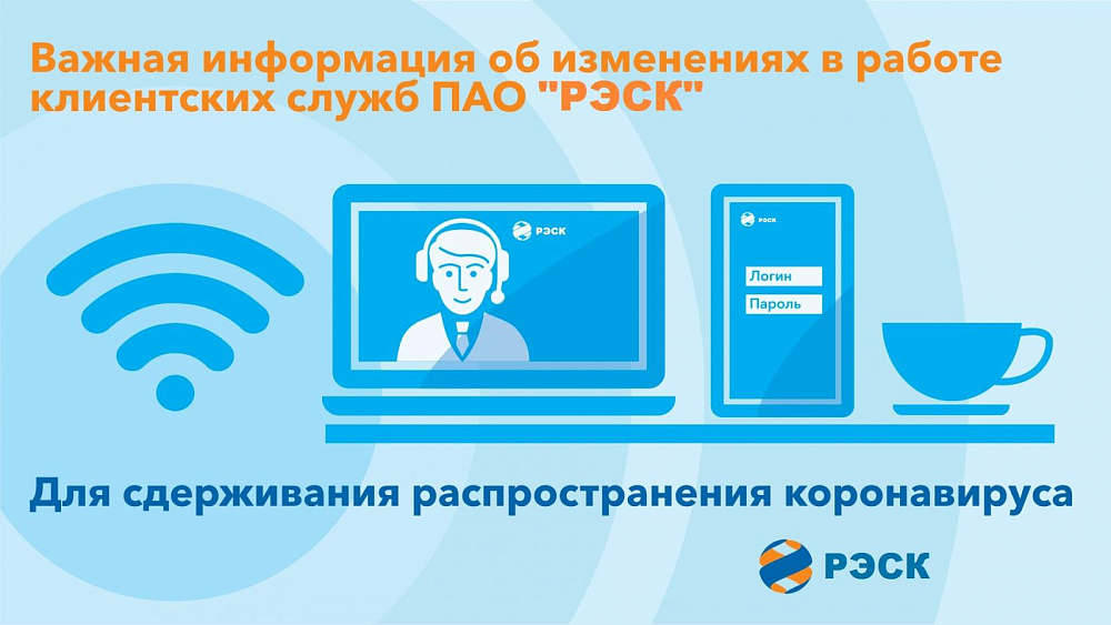 Все больше клиентов РусГидро пользуется интерактивными сервисами обслуживания